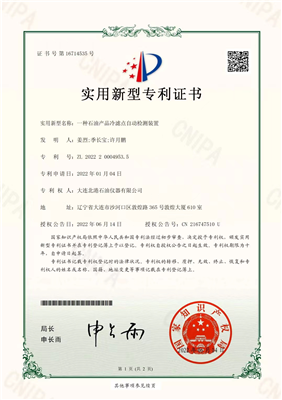 一種自動石油產品冷濾點自動檢測裝置
